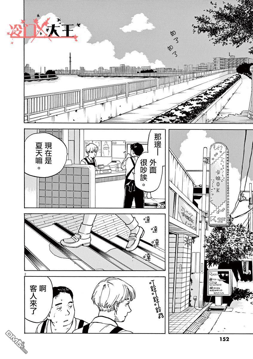 再一次相逢慢动作第23话