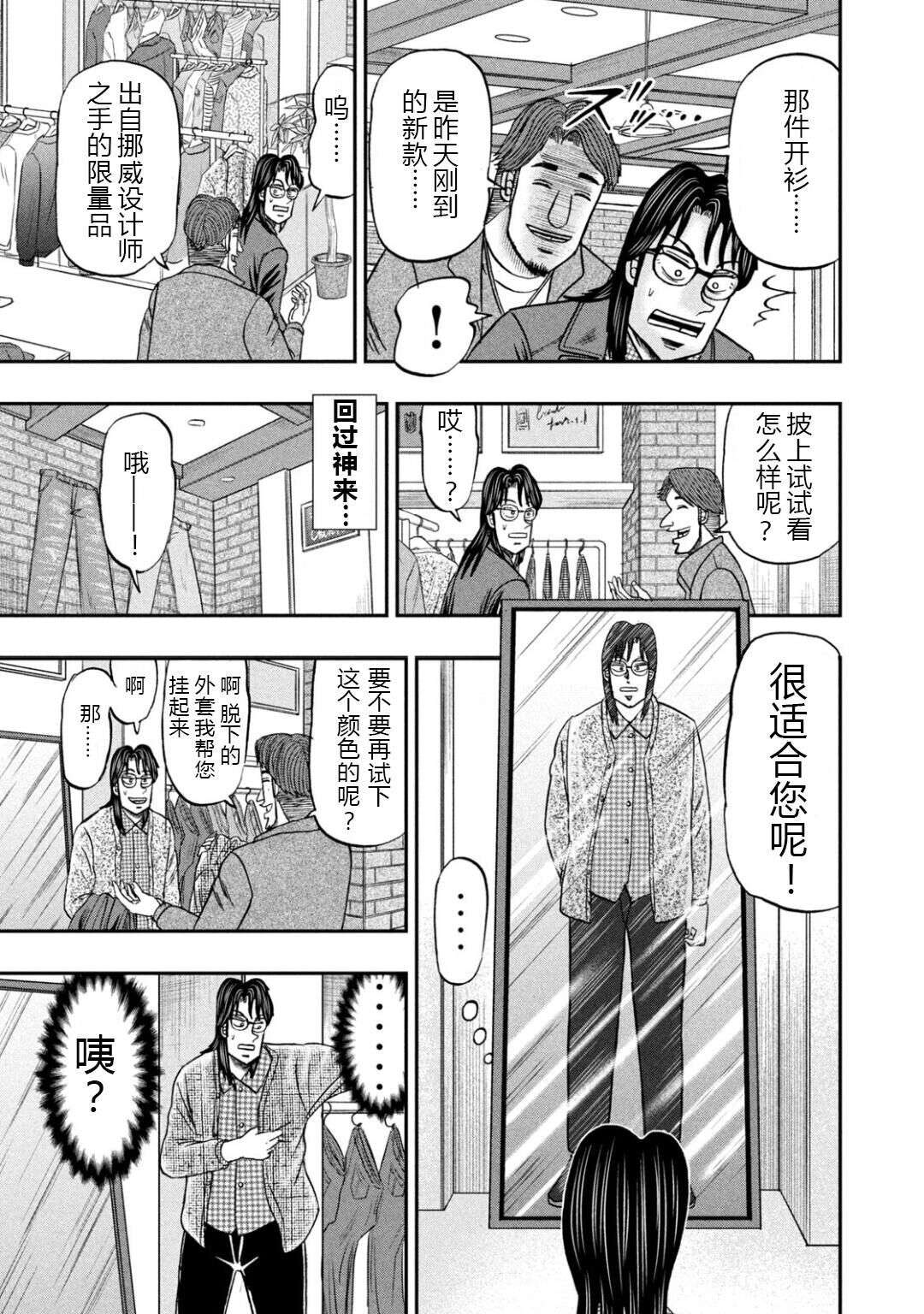 上京生活录一条第20话