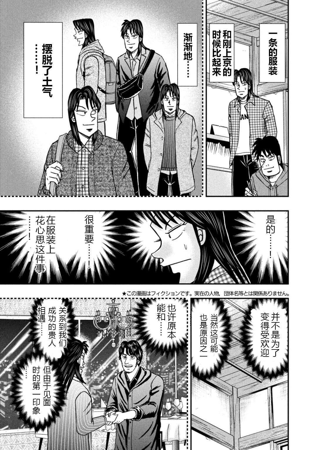 上京生活录一条第20话