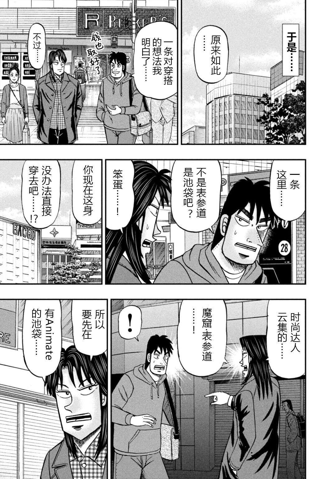 上京生活录一条第20话