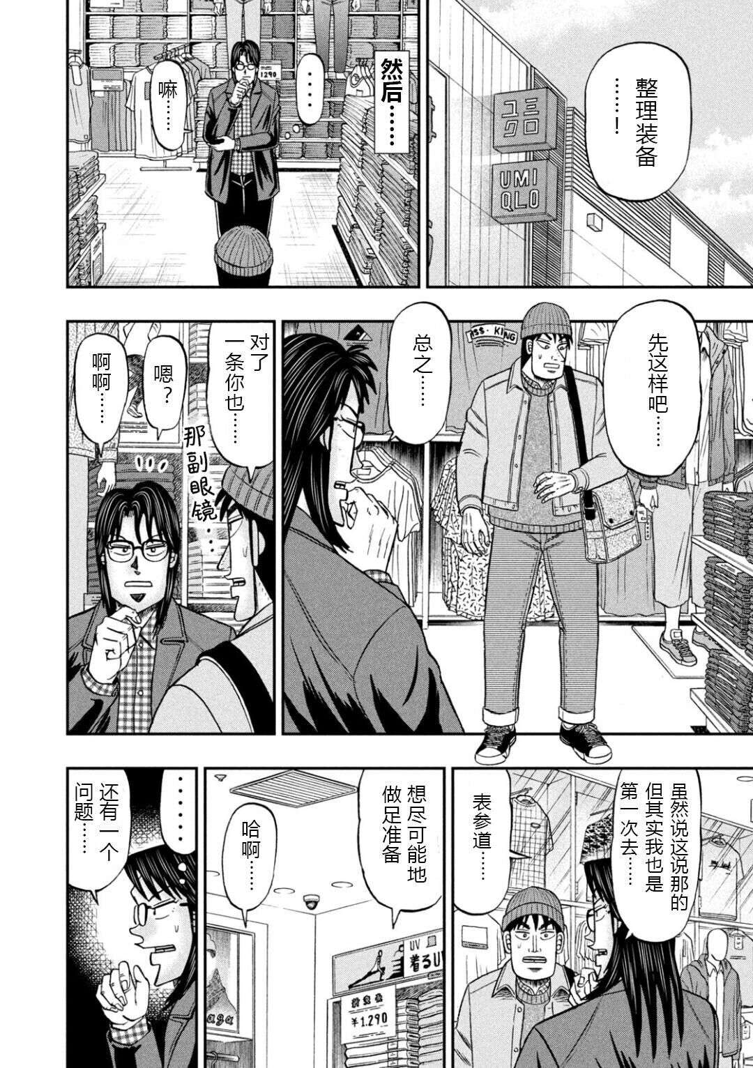 上京生活录一条第20话
