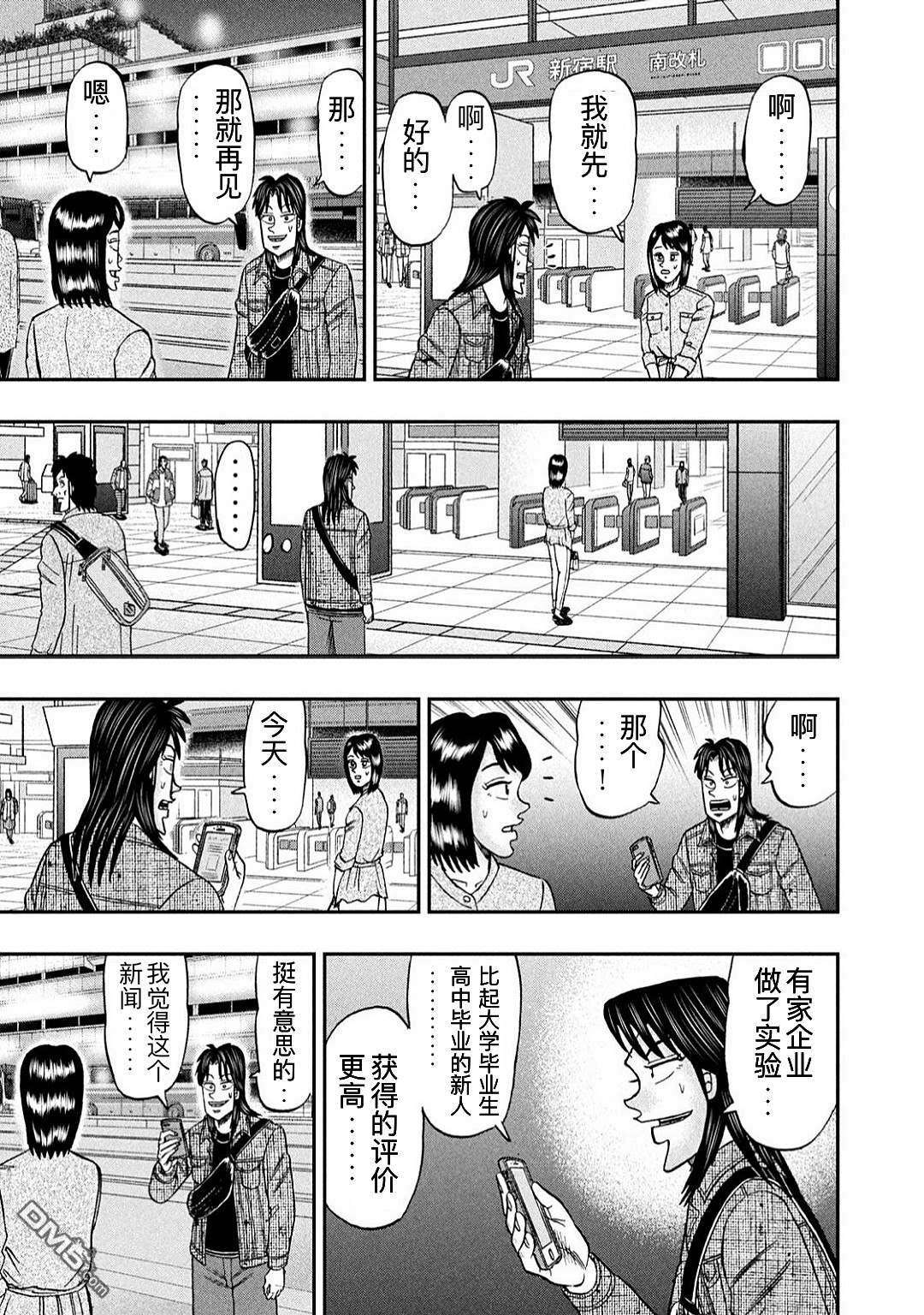 上京生活录一条第22话