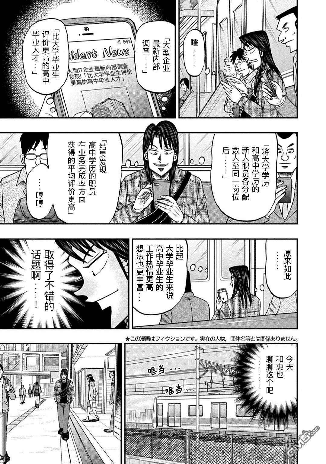 上京生活录一条第22话