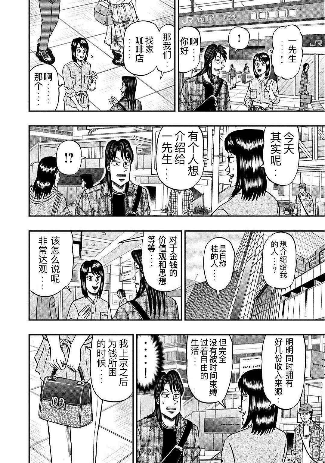 上京生活录一条第22话