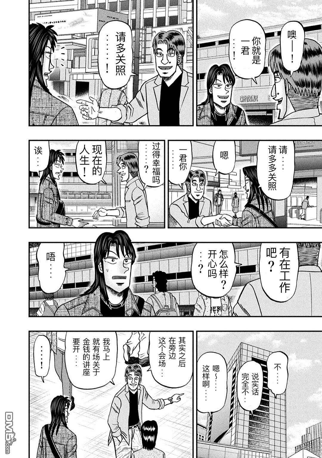 上京生活录一条第22话