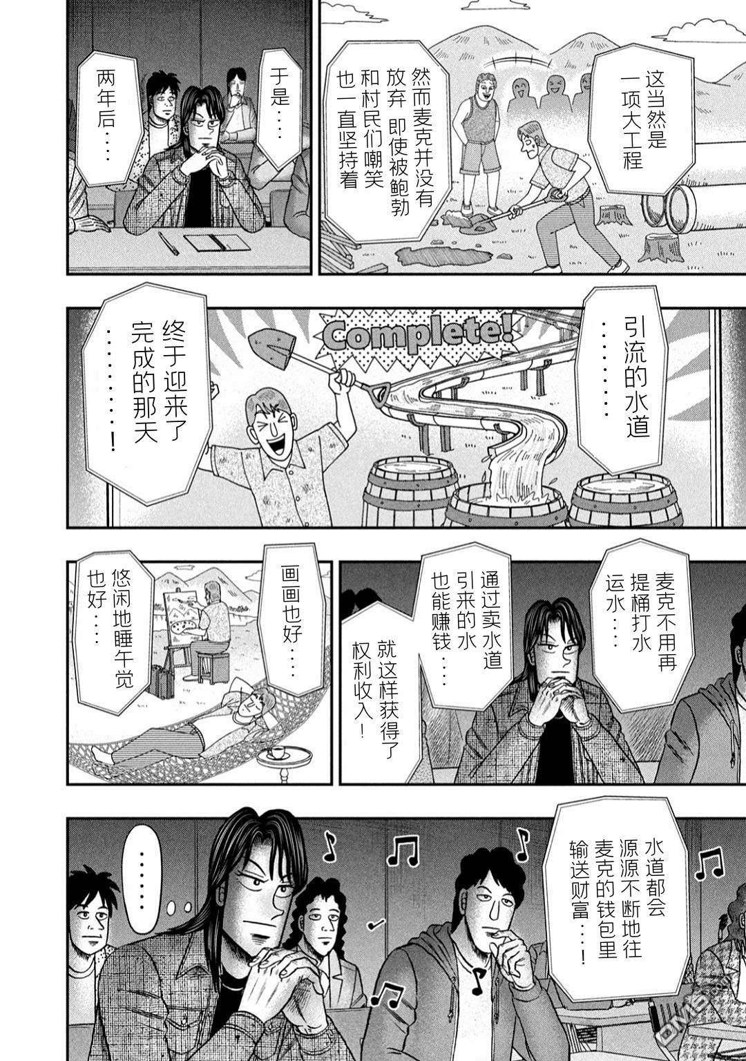 上京生活录一条第22话