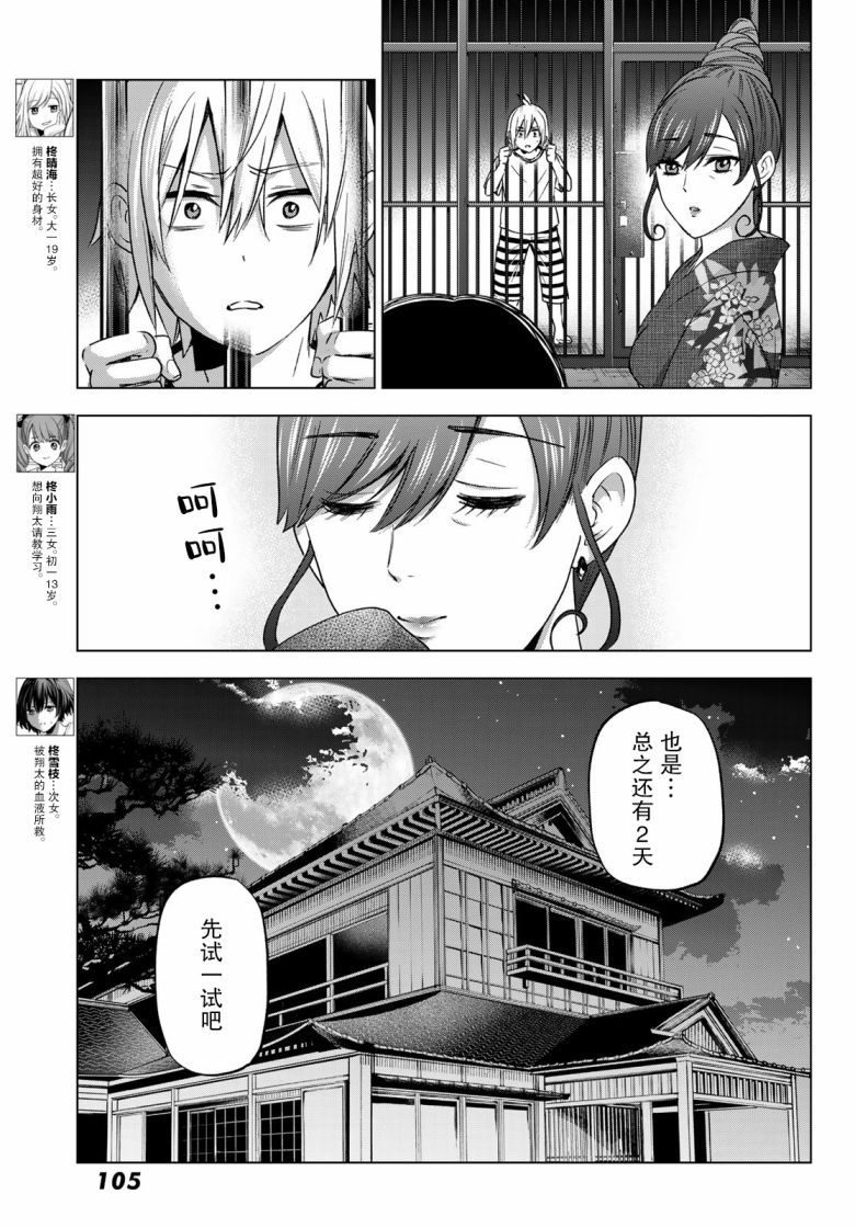 柊家吸血鬼事件第02话