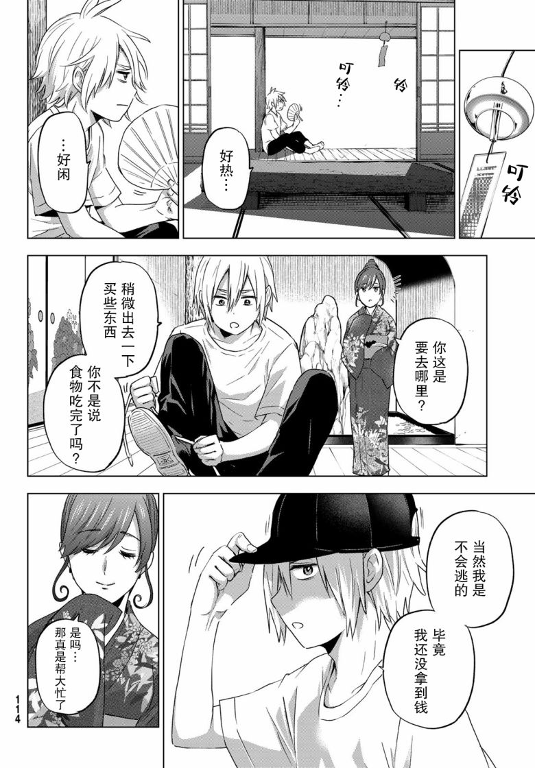 柊家吸血鬼事件第02话