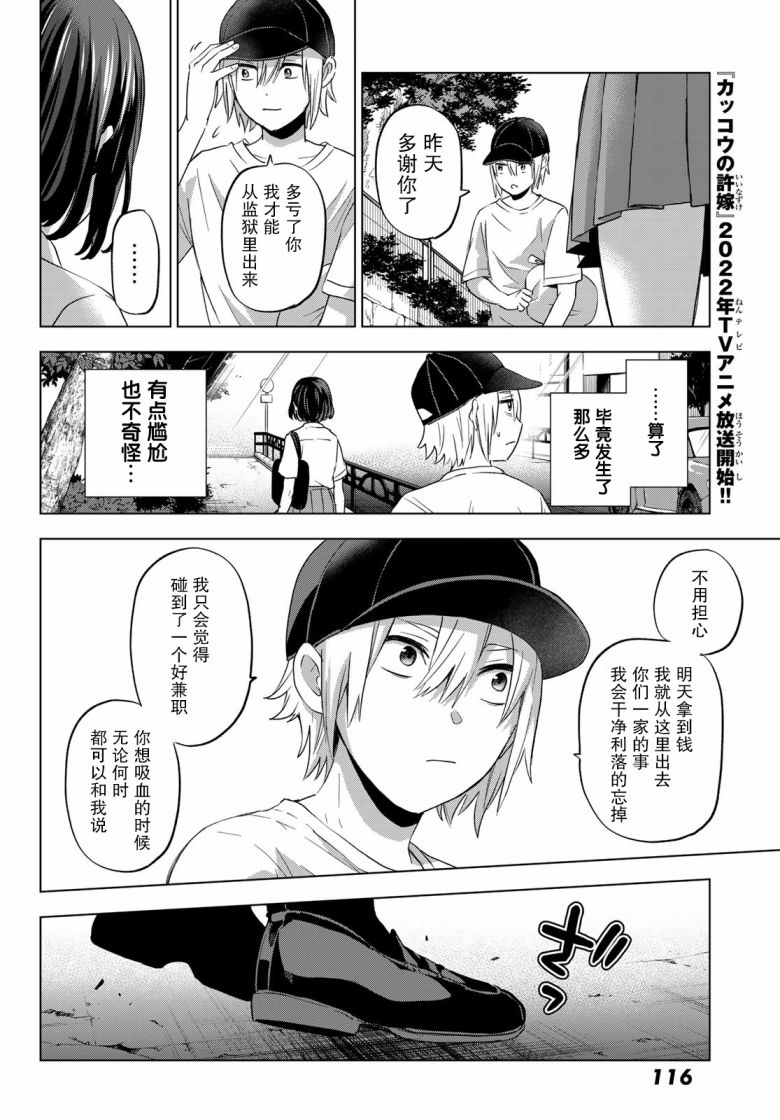 柊家吸血鬼事件第02话