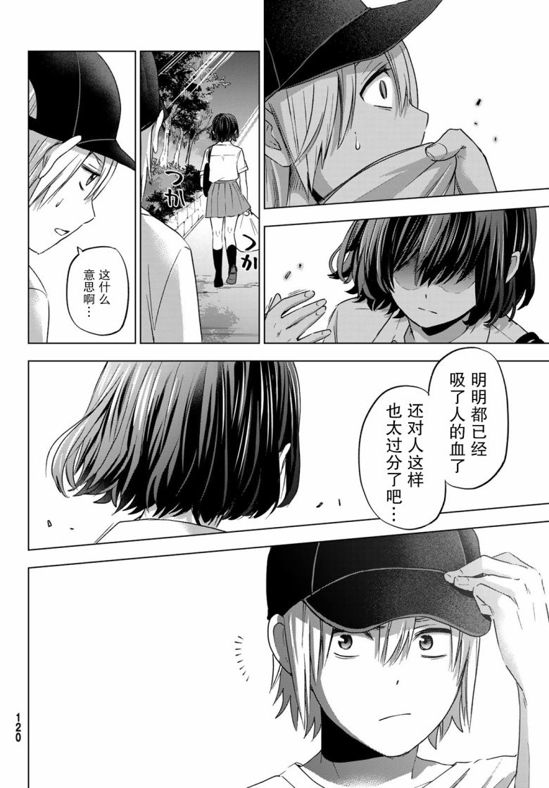 柊家吸血鬼事件第02话