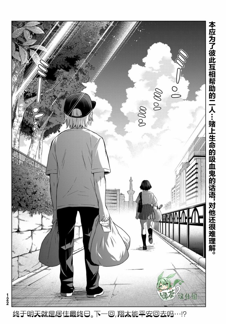 柊家吸血鬼事件第02话