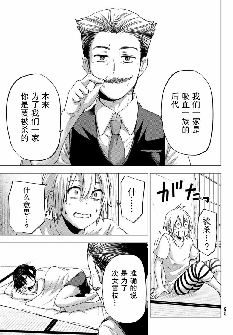 柊家吸血鬼事件第02话