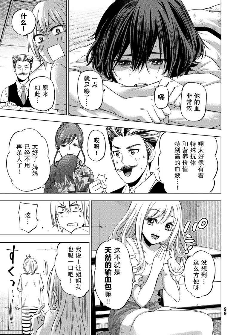 柊家吸血鬼事件第02话