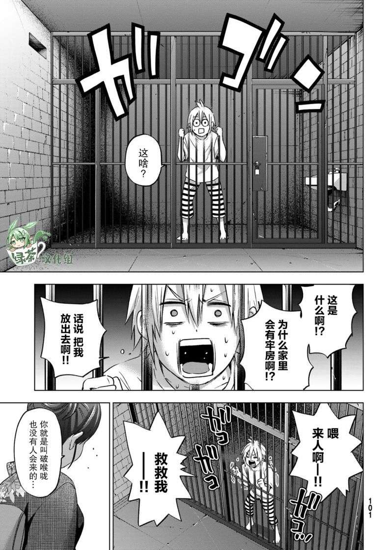 柊家吸血鬼事件第02话