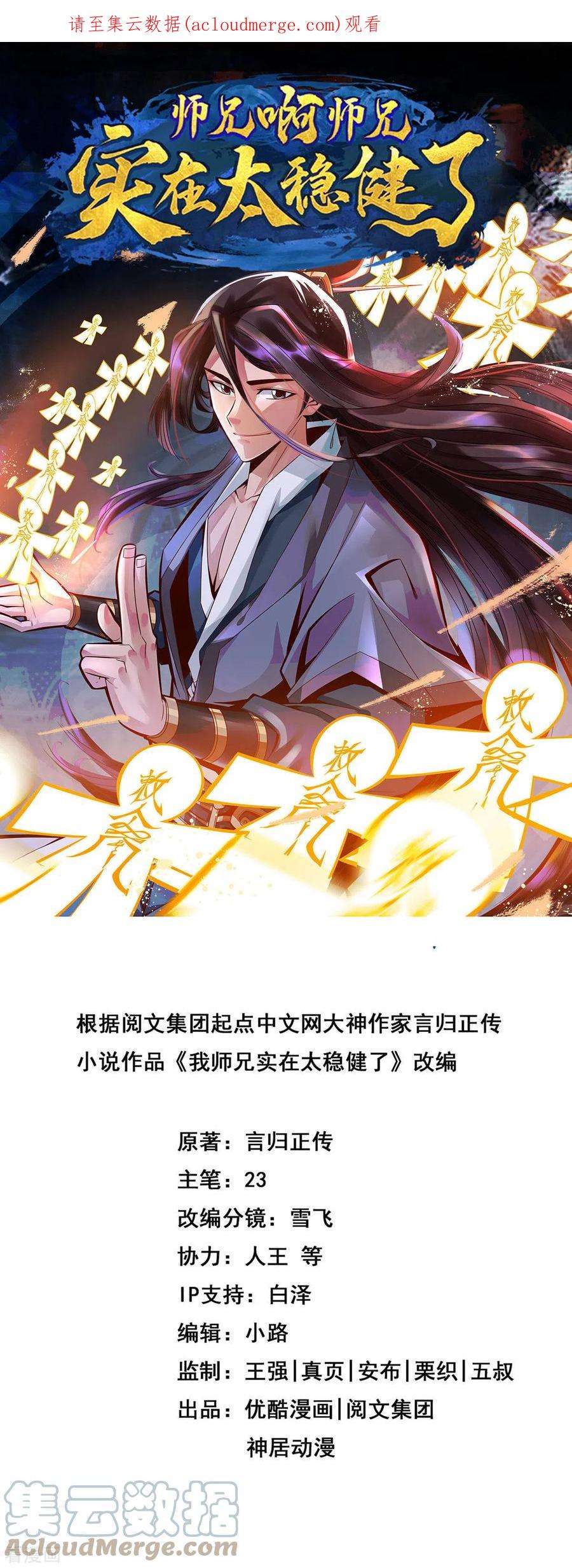 师兄啊师兄实在是太稳健了第13话 就是这么意外