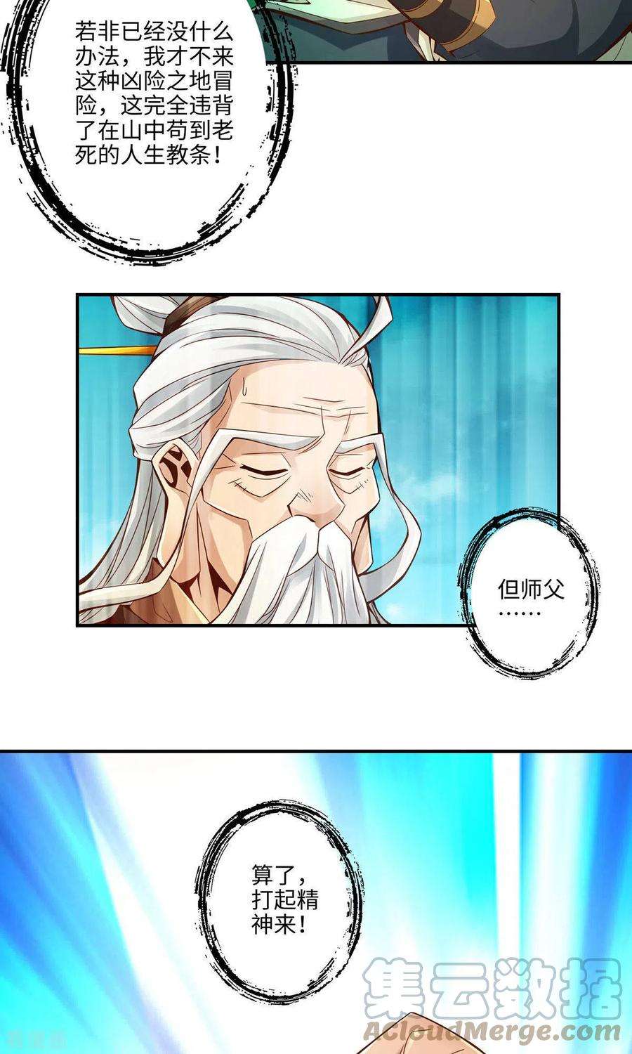 师兄啊师兄实在是太稳健了第13话 就是这么意外