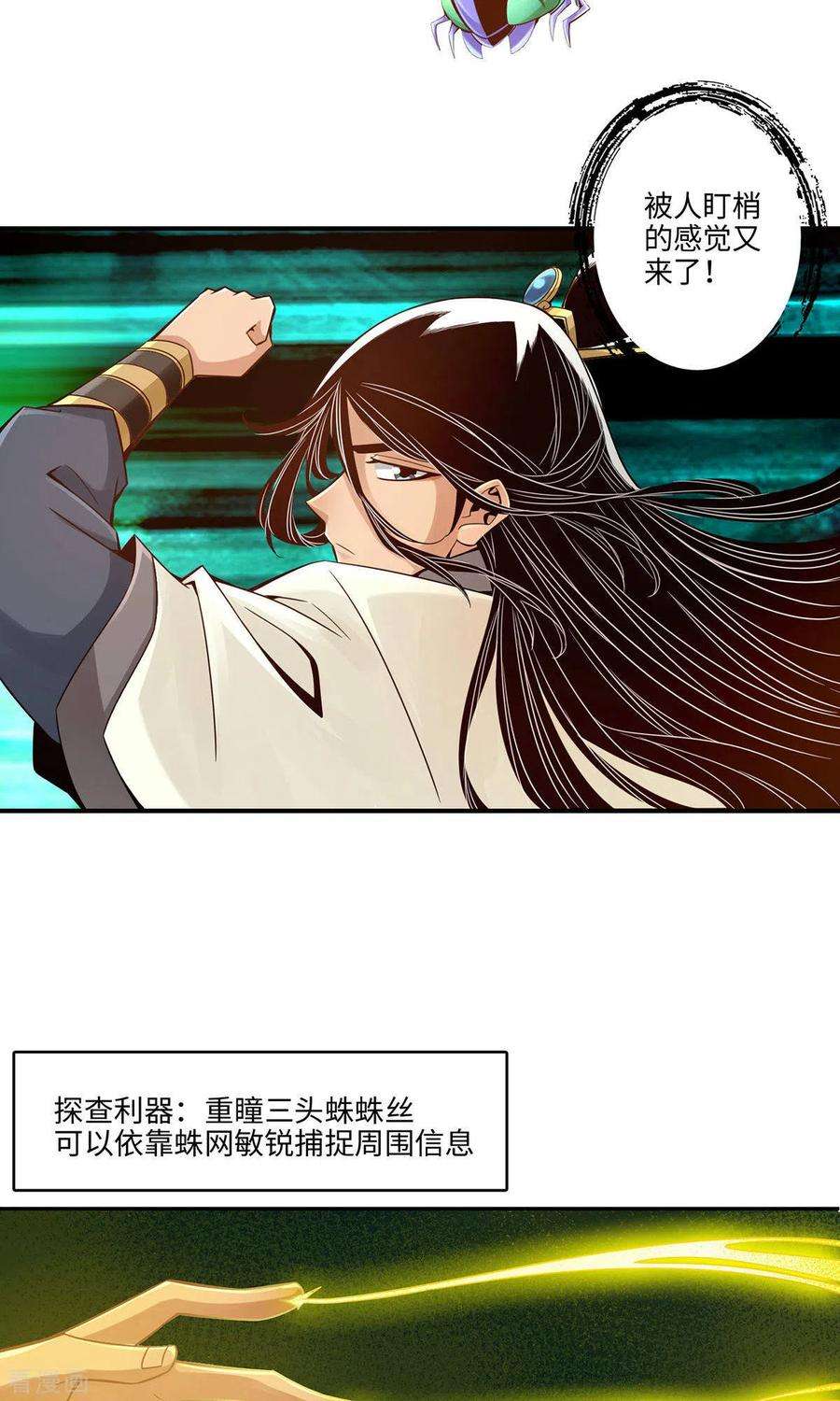 师兄啊师兄实在是太稳健了第13话 就是这么意外