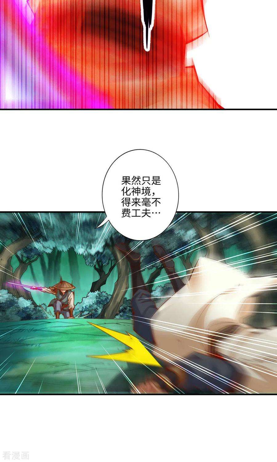 师兄啊师兄实在是太稳健了第13话 就是这么意外