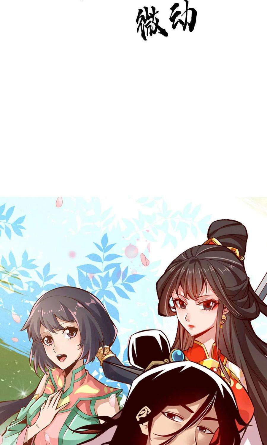 师兄啊师兄实在是太稳健了第13话 就是这么意外