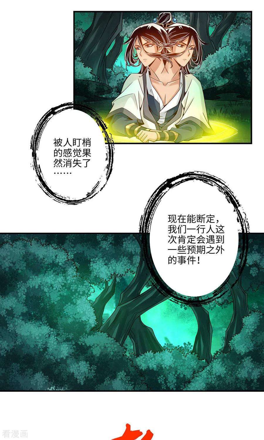师兄啊师兄实在是太稳健了第13话 就是这么意外