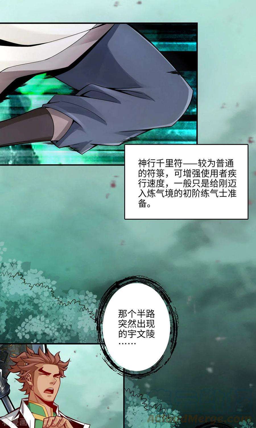 师兄啊师兄实在是太稳健了第13话 就是这么意外