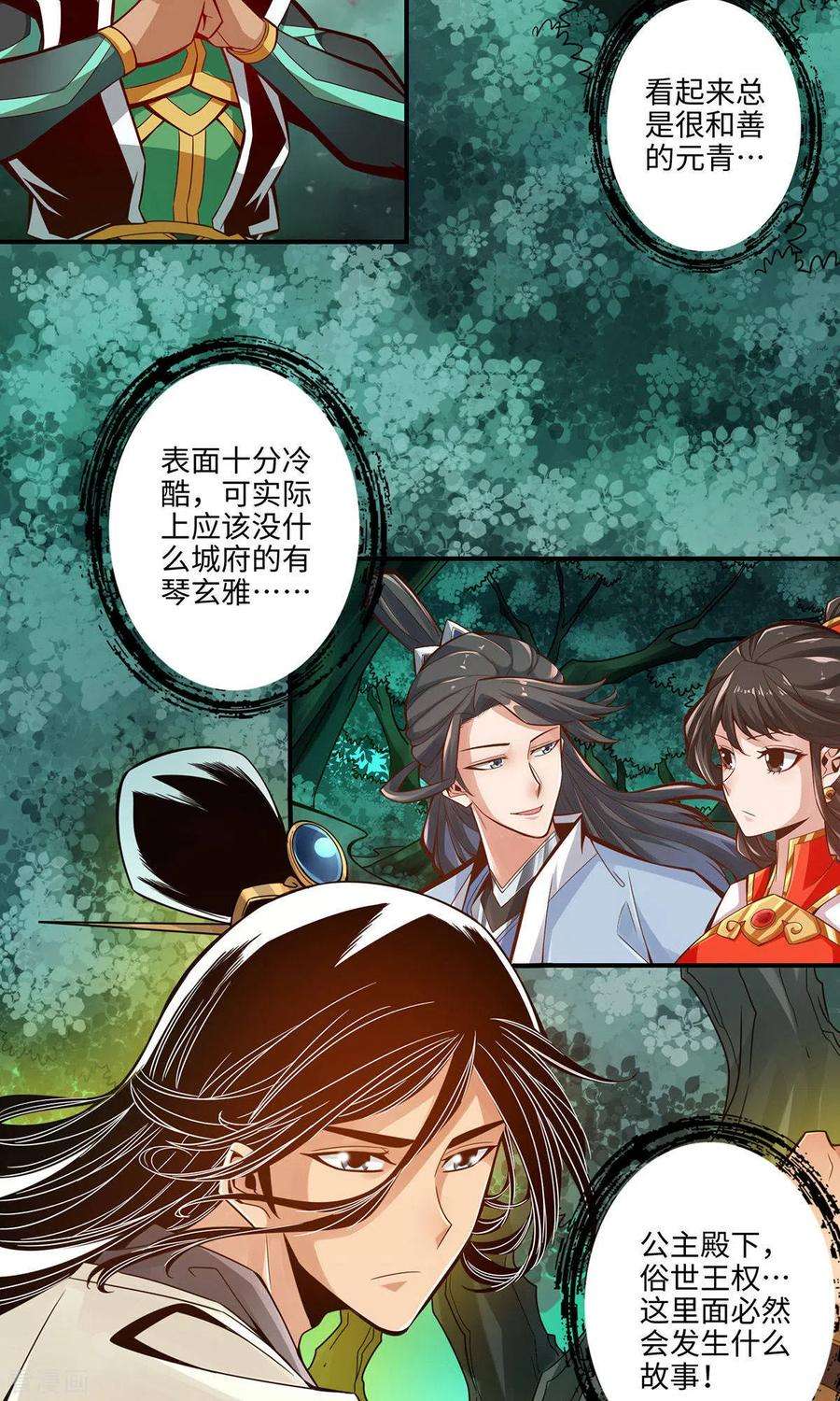 师兄啊师兄实在是太稳健了第13话 就是这么意外