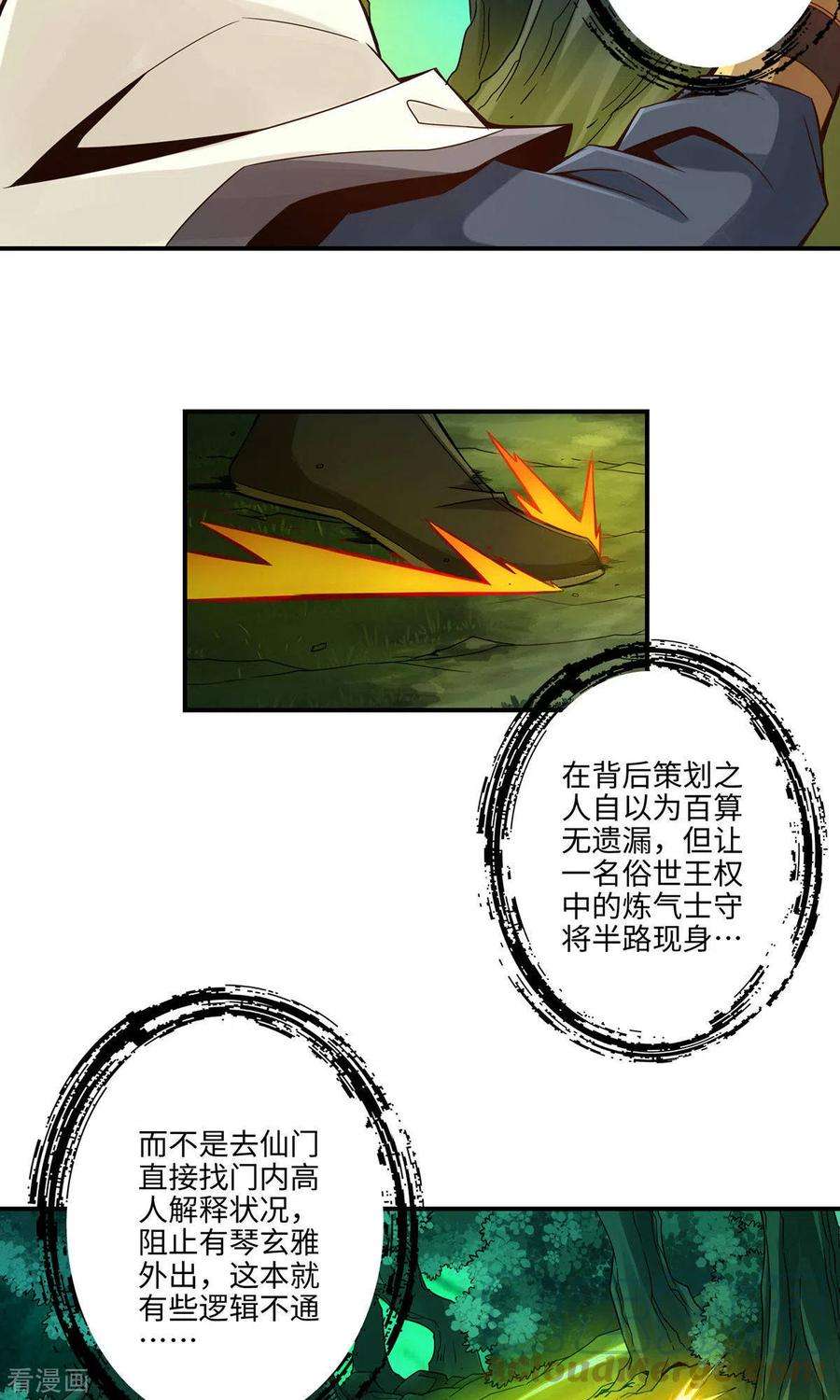 师兄啊师兄实在是太稳健了第13话 就是这么意外