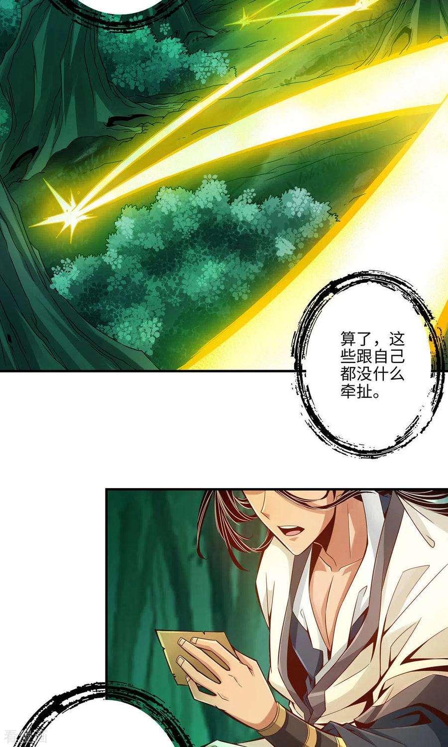 师兄啊师兄实在是太稳健了第13话 就是这么意外