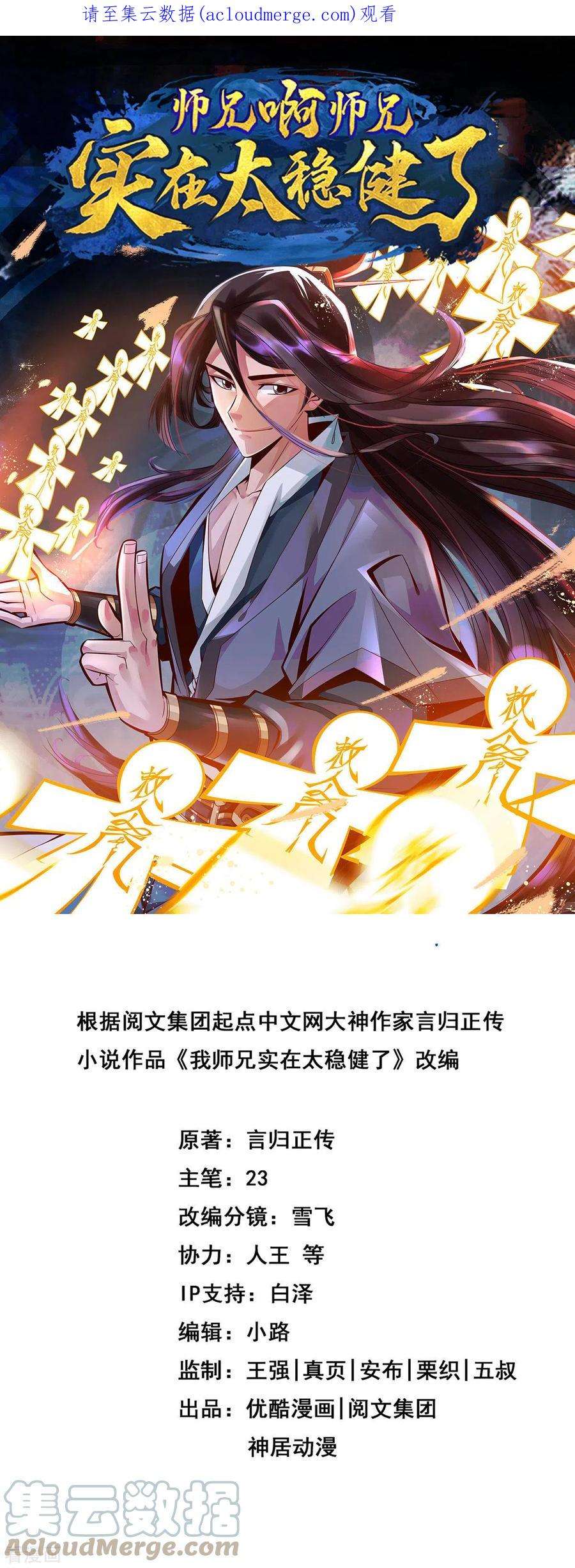 师兄啊师兄实在是太稳健了第17话 不愿意透露姓名的靓仔