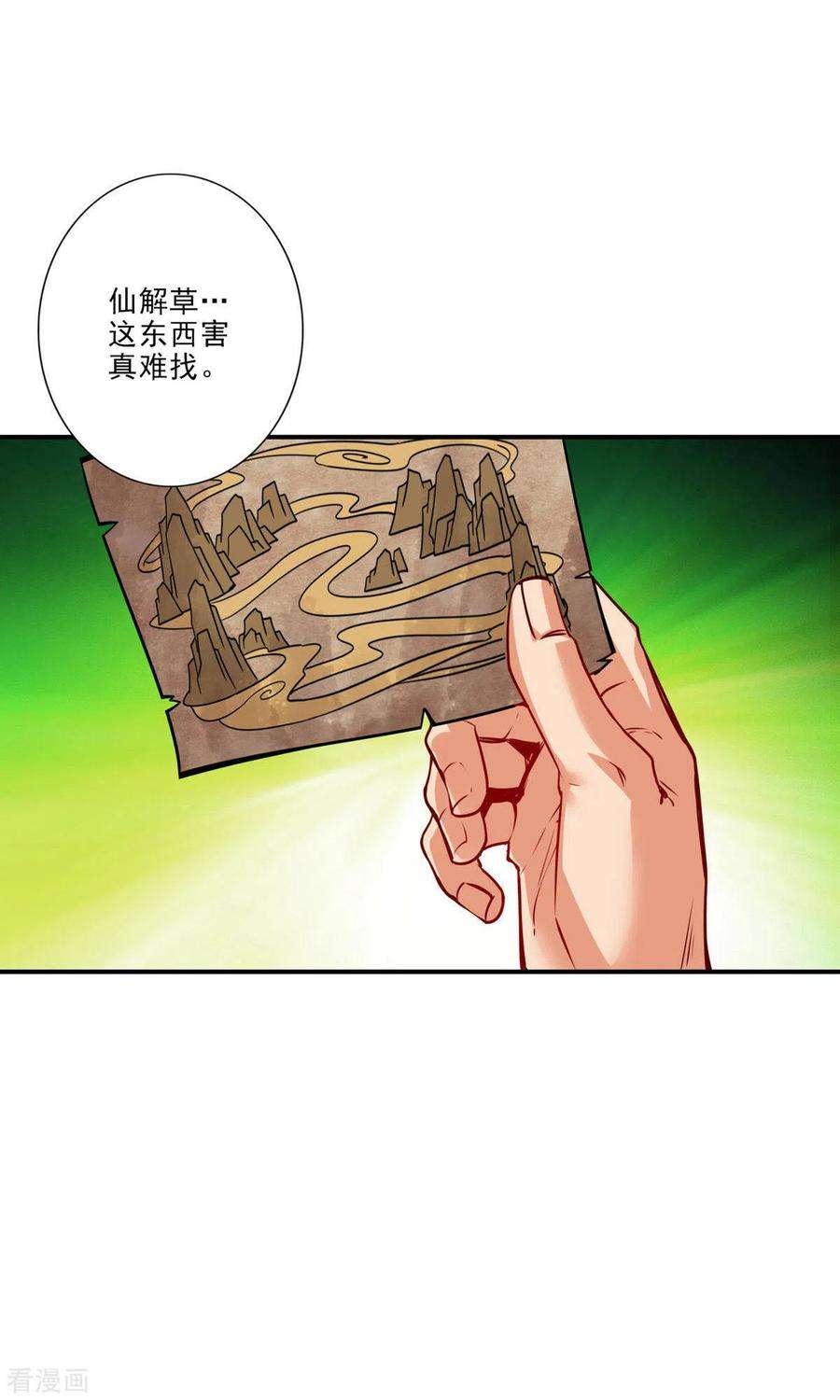 师兄啊师兄实在是太稳健了第17话 不愿意透露姓名的靓仔