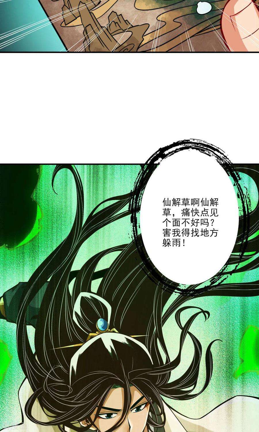 师兄啊师兄实在是太稳健了第17话 不愿意透露姓名的靓仔