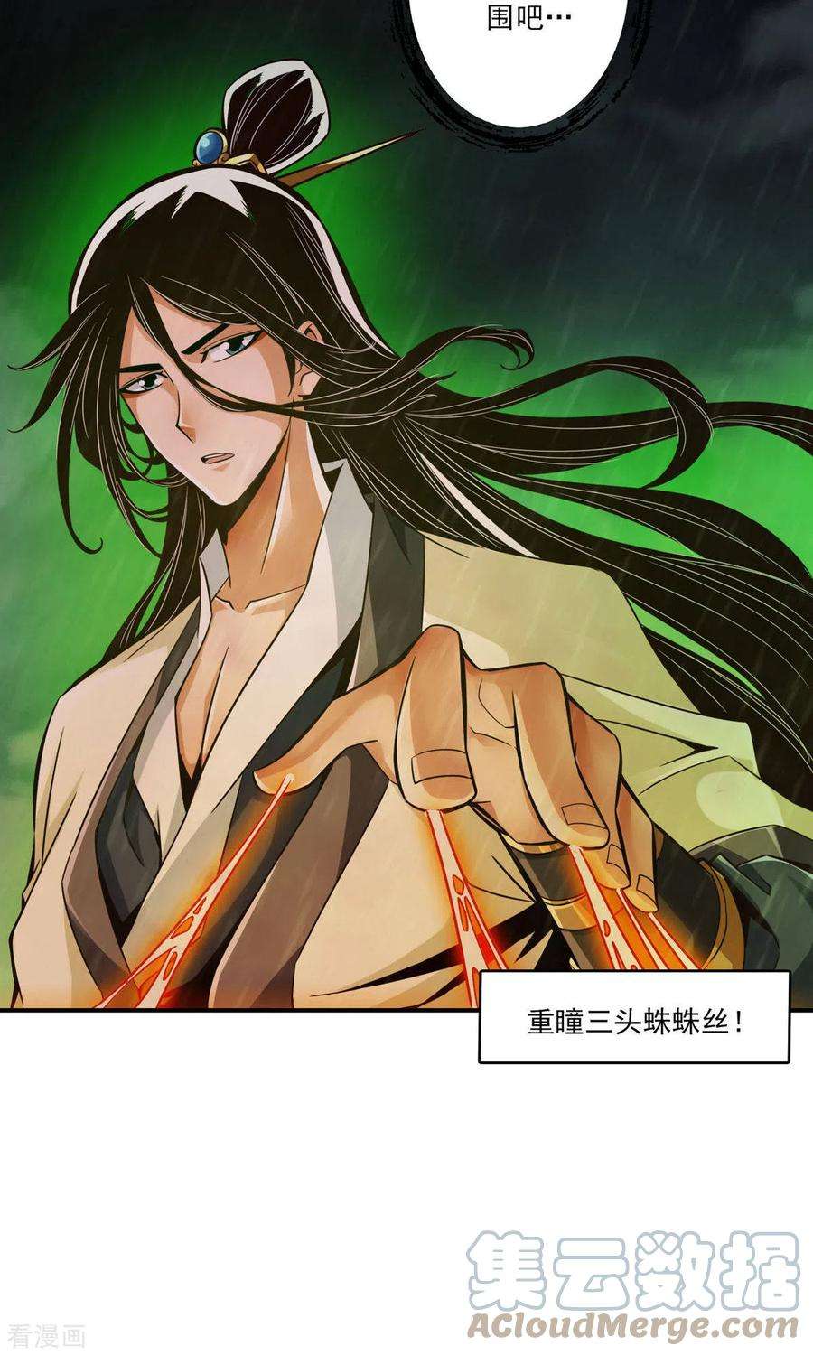 师兄啊师兄实在是太稳健了第17话 不愿意透露姓名的靓仔