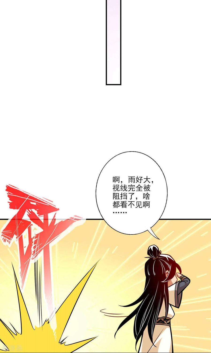 师兄啊师兄实在是太稳健了第17话 不愿意透露姓名的靓仔