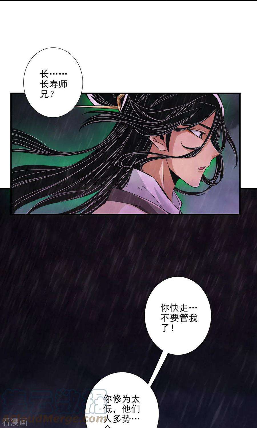 师兄啊师兄实在是太稳健了第17话 不愿意透露姓名的靓仔