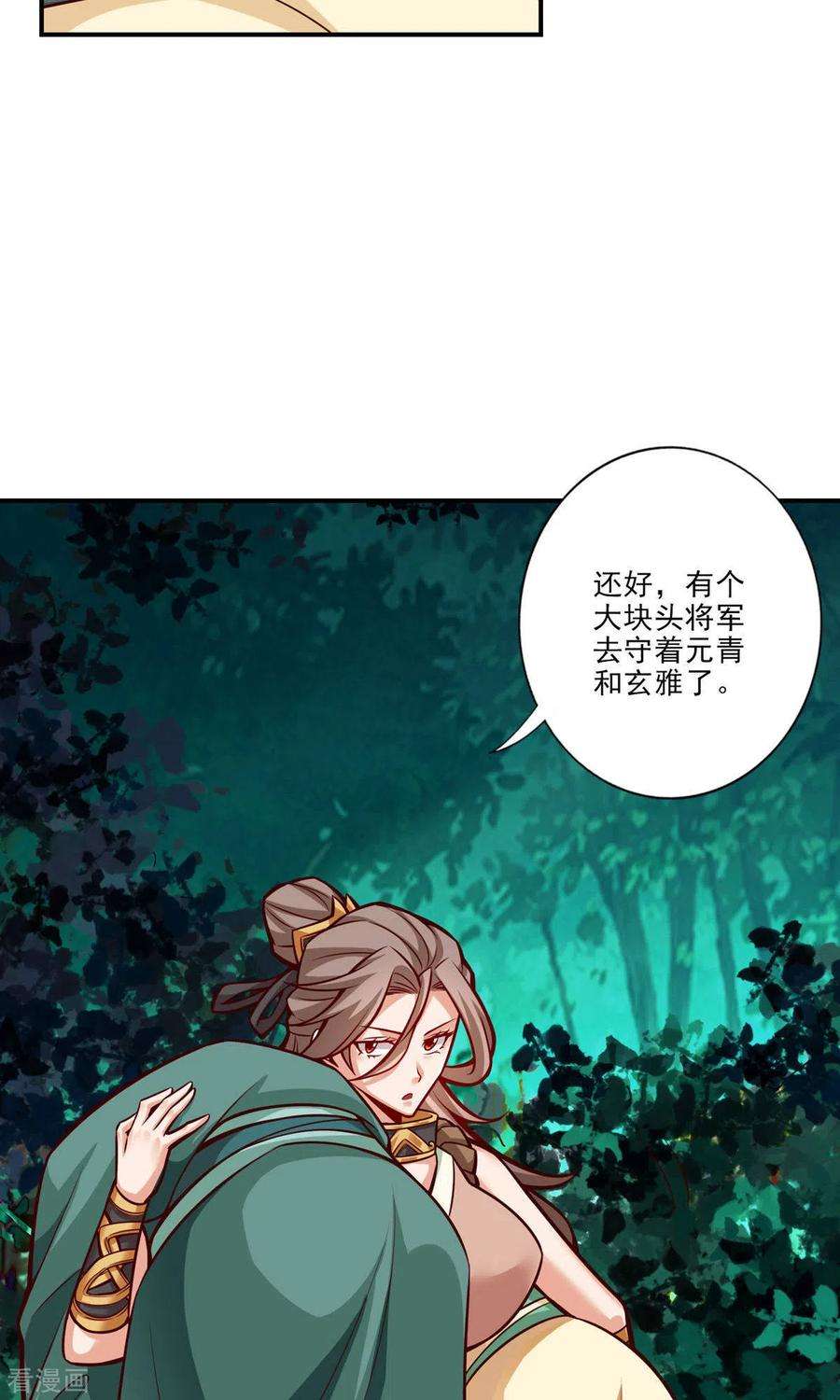 师兄啊师兄实在是太稳健了第17话 不愿意透露姓名的靓仔