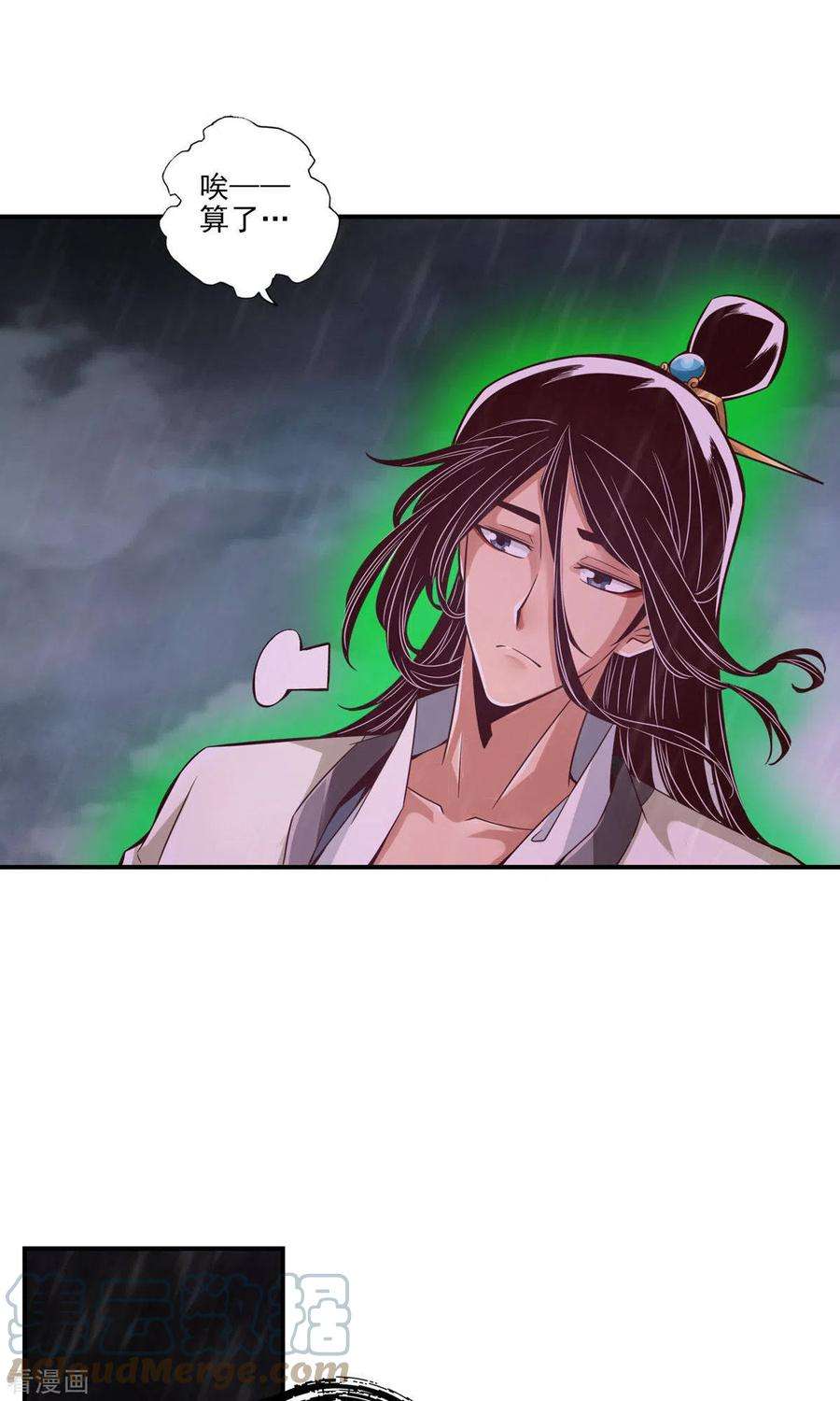 师兄啊师兄实在是太稳健了第17话 不愿意透露姓名的靓仔