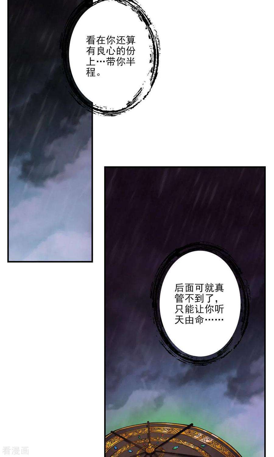 师兄啊师兄实在是太稳健了第17话 不愿意透露姓名的靓仔