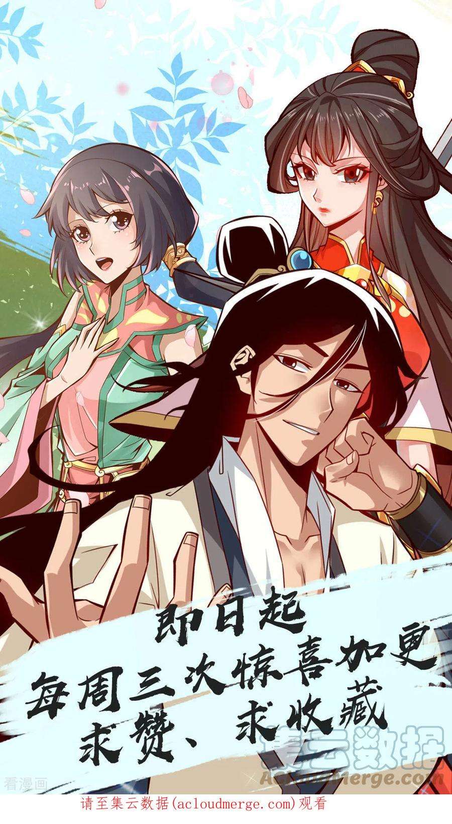 师兄啊师兄实在是太稳健了第17话 不愿意透露姓名的靓仔