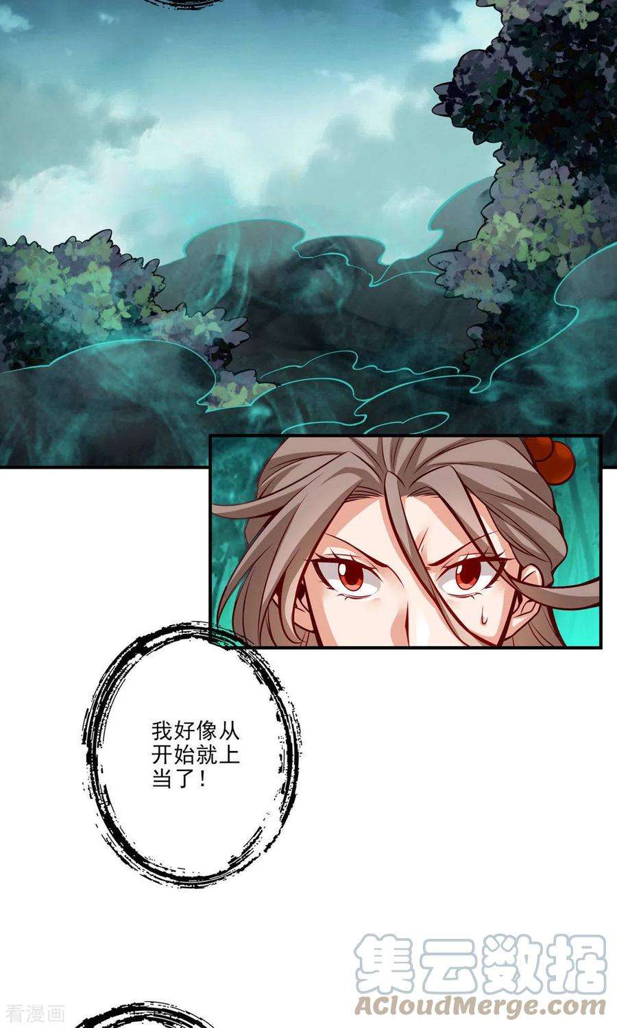 师兄啊师兄实在是太稳健了第17话 不愿意透露姓名的靓仔