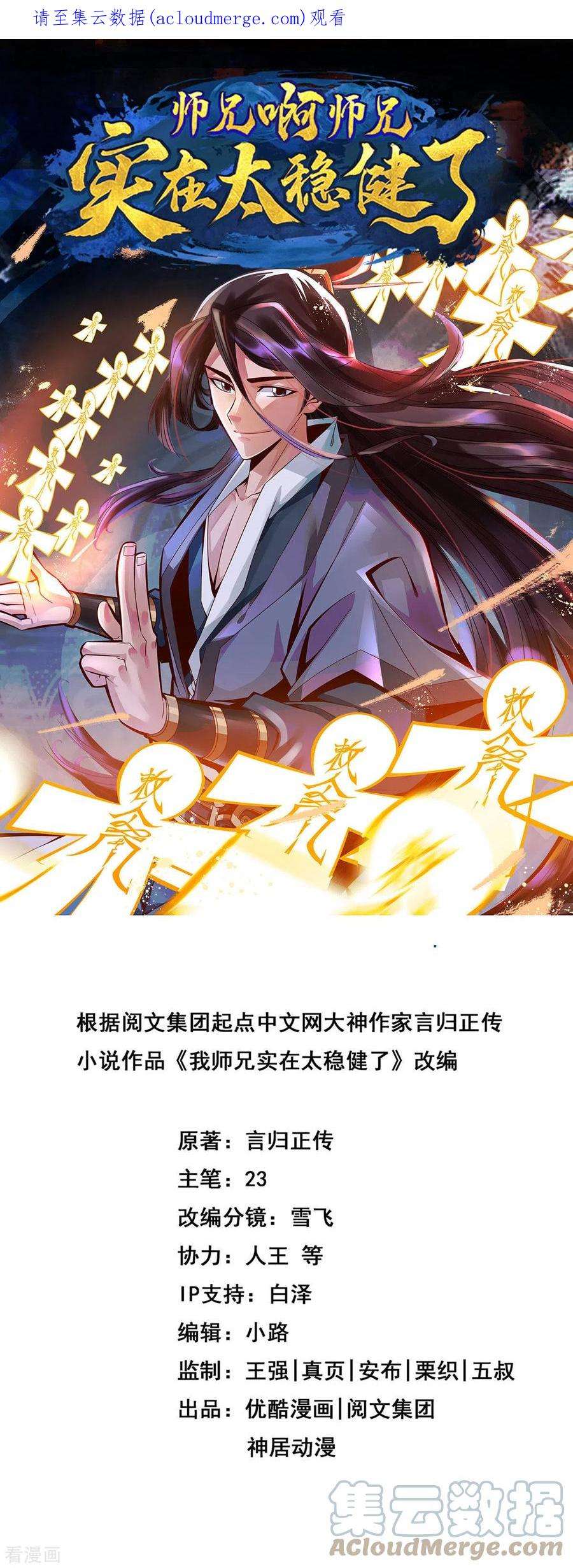 师兄啊师兄实在是太稳健了第46话 公平的切磋？