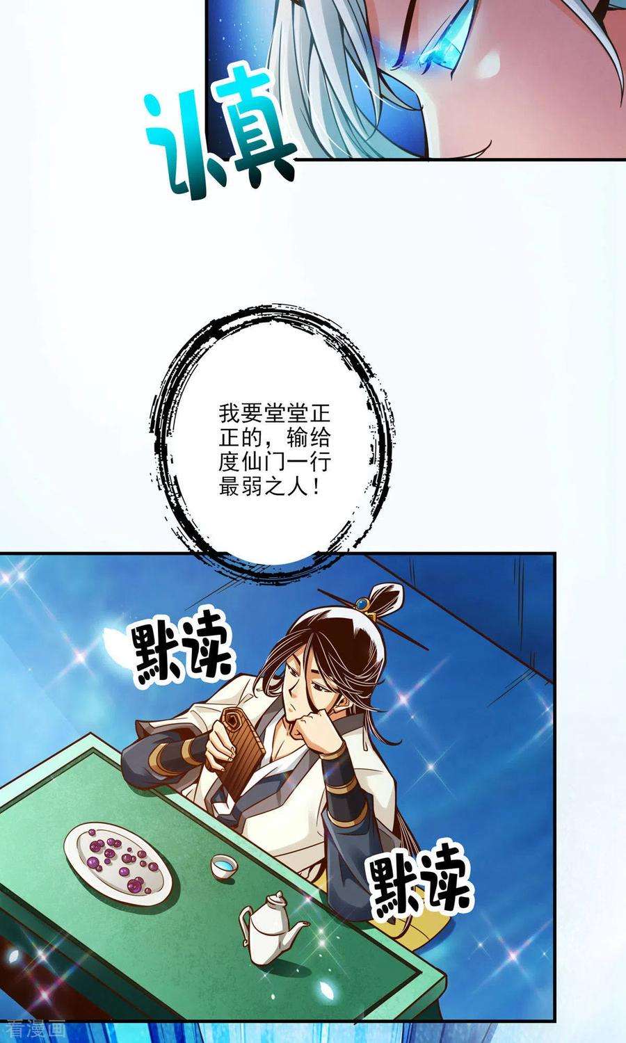 师兄啊师兄实在是太稳健了第46话 公平的切磋？