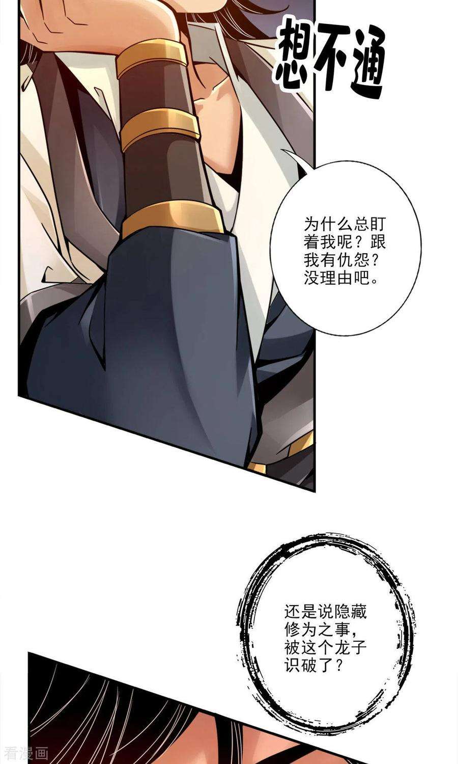 师兄啊师兄实在是太稳健了第46话 公平的切磋？