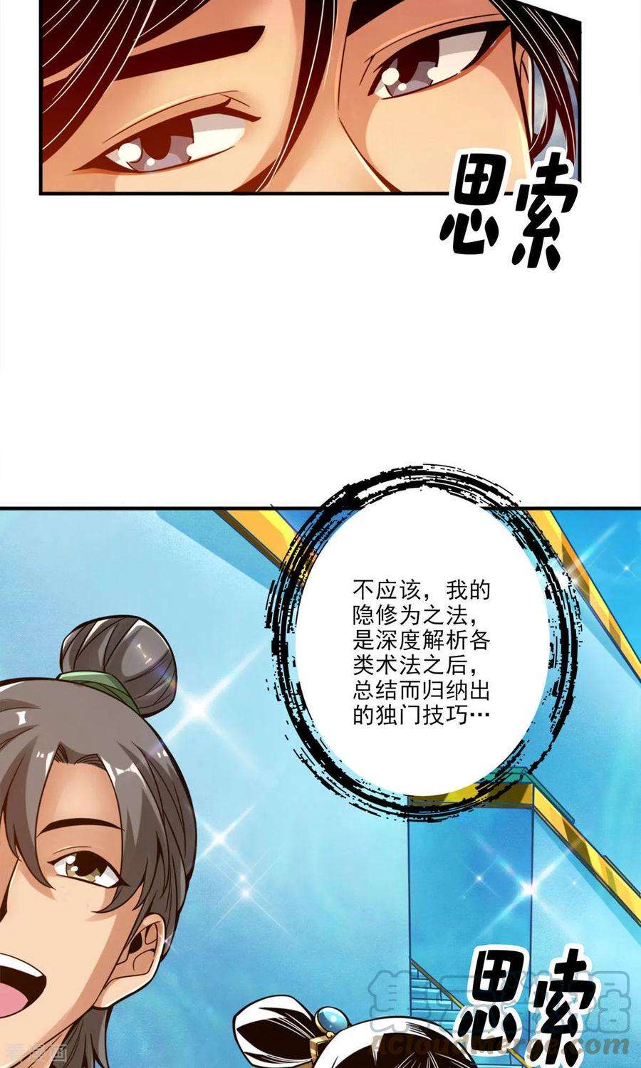 师兄啊师兄实在是太稳健了第46话 公平的切磋？