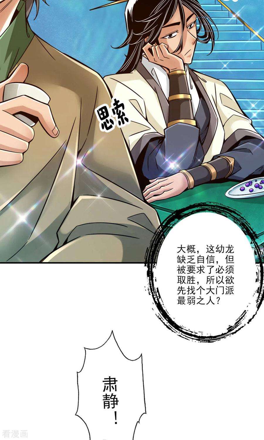 师兄啊师兄实在是太稳健了第46话 公平的切磋？
