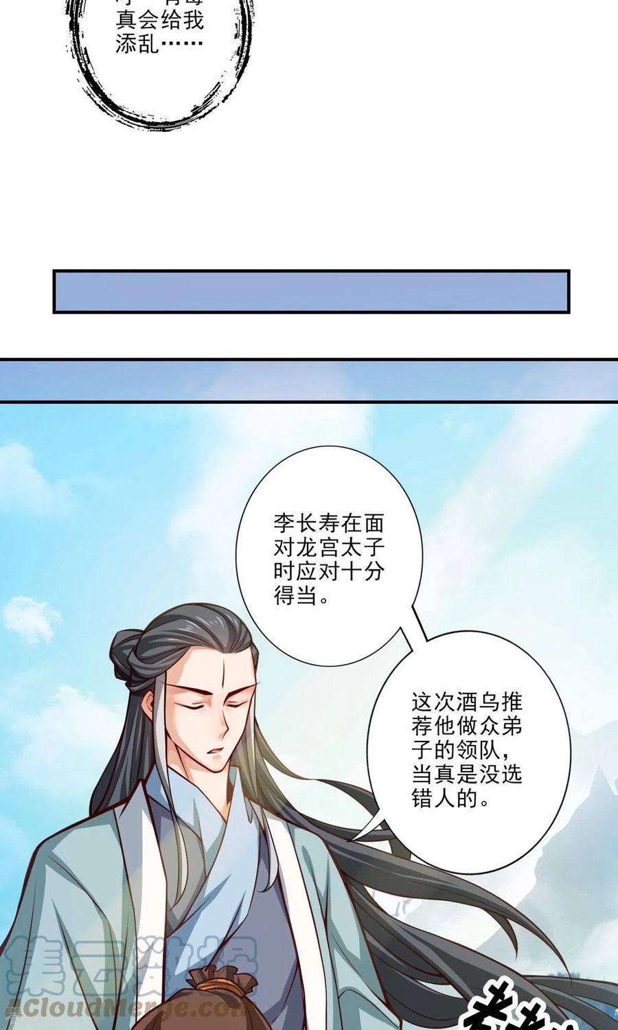 师兄啊师兄实在是太稳健了第51话 心魔