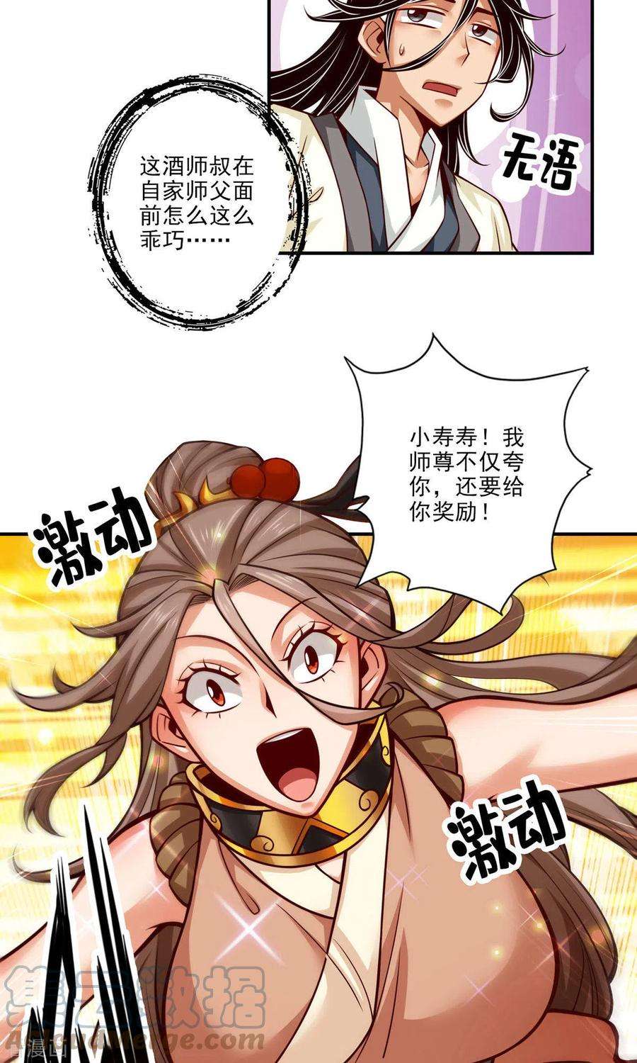 师兄啊师兄实在是太稳健了第51话 心魔