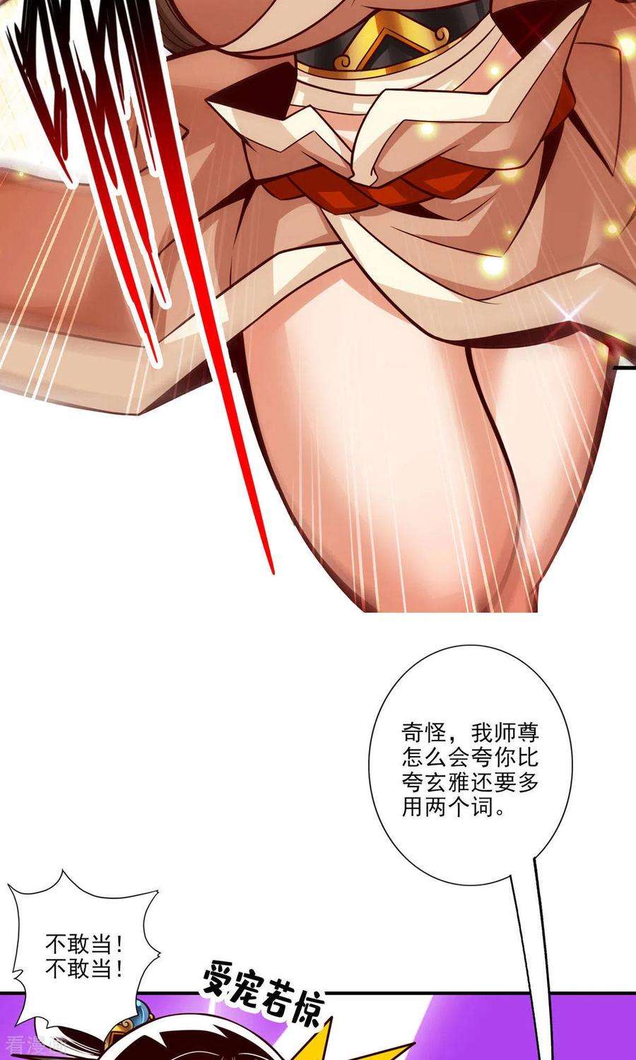 师兄啊师兄实在是太稳健了第51话 心魔