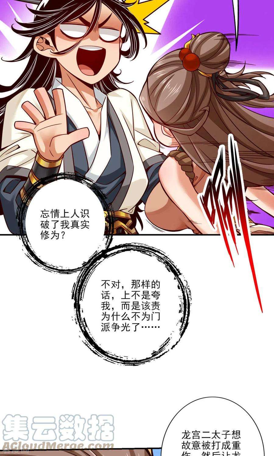 师兄啊师兄实在是太稳健了第51话 心魔