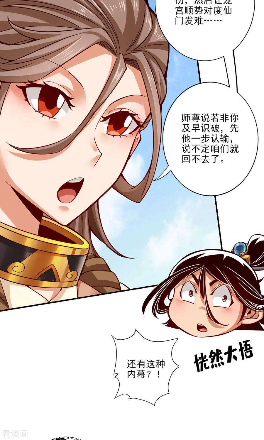 师兄啊师兄实在是太稳健了第51话 心魔