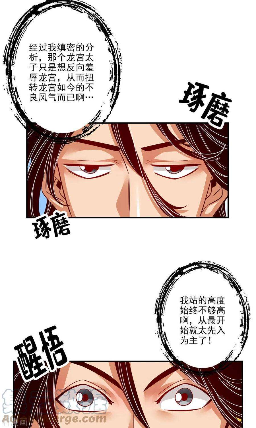 师兄啊师兄实在是太稳健了第51话 心魔